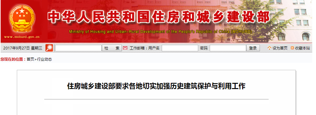 住房城乡建设部要求各地切实加强汗青构筑；び肜霉ぷ