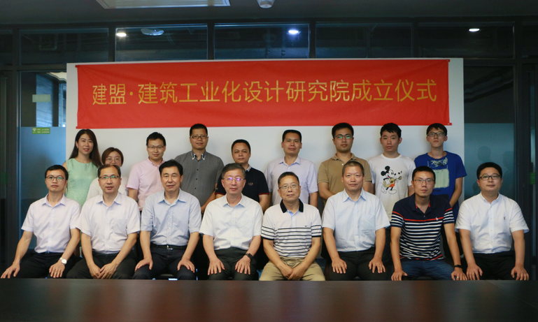 Z6尊龙构筑工业化设计钻研院正式成立