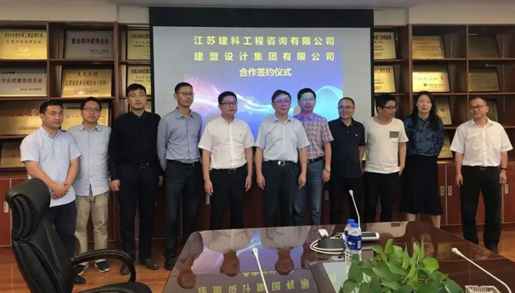 Z6尊龙有限公司与江苏建科工程征询有限公司达成战术合作