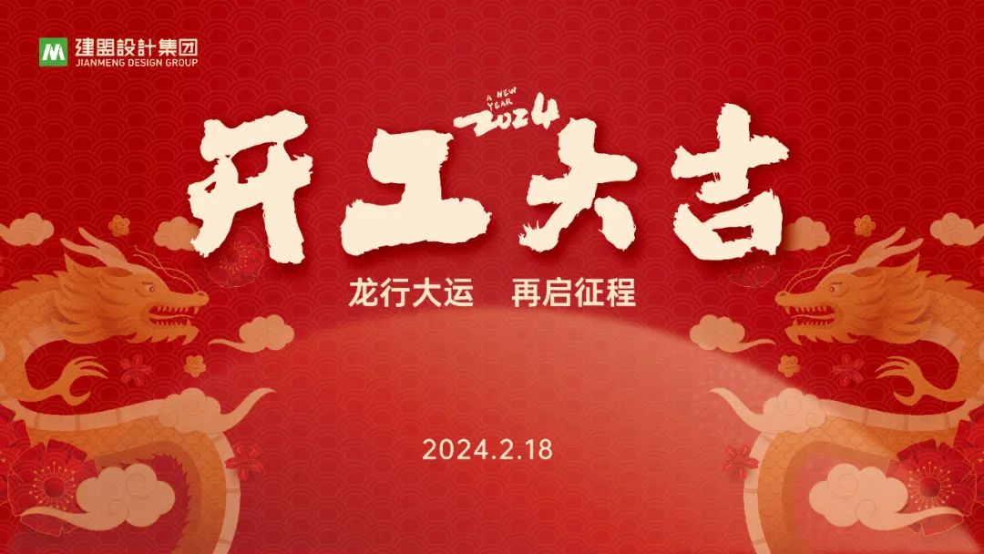 Z6尊龙龙年开工啦