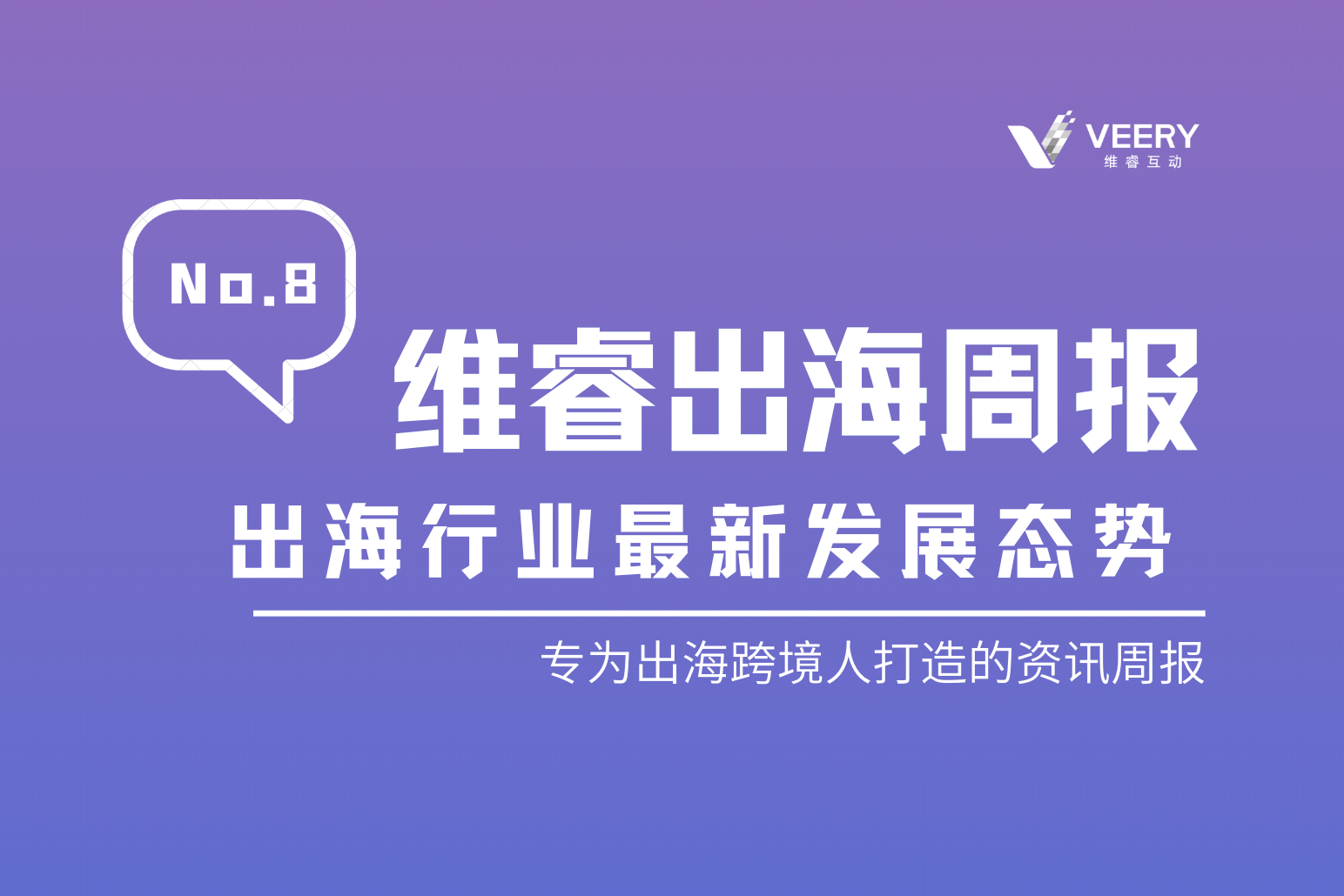 【维睿出海周报】谷歌推出新的附加提醒指导搜索发明，SensorTower宣布了《2022年RPG手游市场洞察》｜No.8
