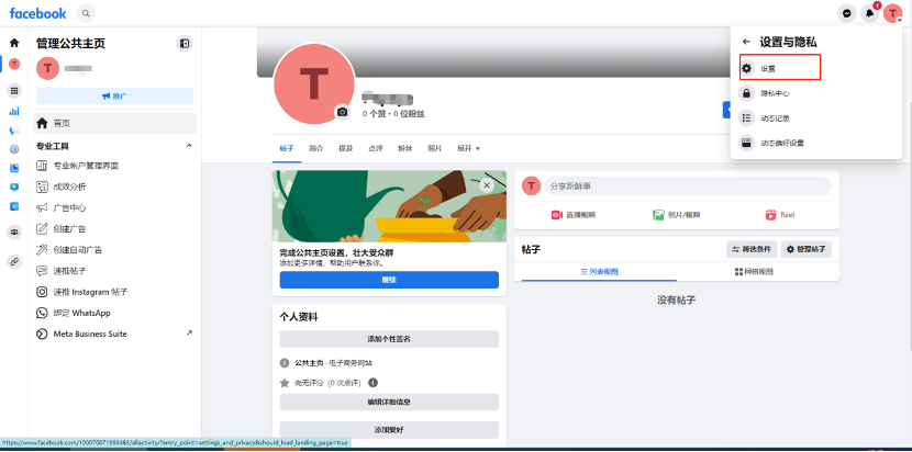 Facebook新版公共主页教程-维；ザ7
